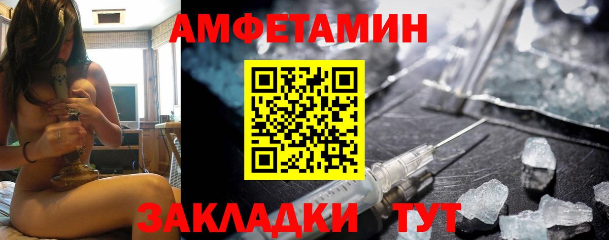 Амфетамин Розовый Чайковский