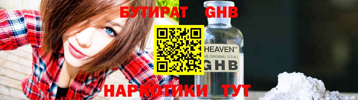 Бутират жидкий экстази Чайковский