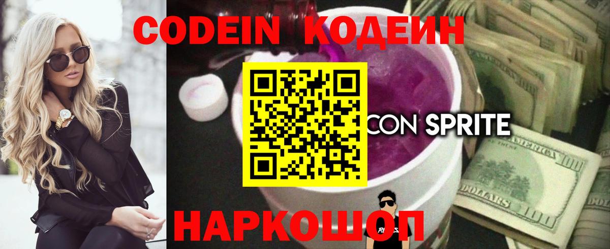 Кодеиновый сироп Lean напиток Lean (лин)  Вход с VPN  Чайковский  Codein напиток Lean (лин) 