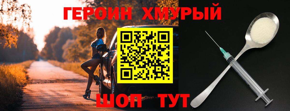 Героин хмурый Чайковский