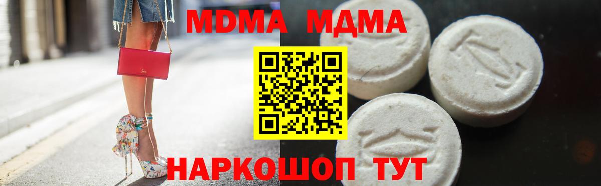 МДМА crystal  Вход с VPN  Чайковский  MDMA crystal 