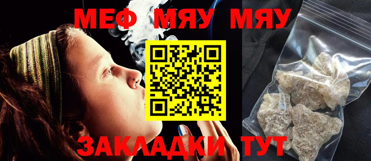 Чайковский  Меф мяу мяу  Вход с VPN  МЕФ мука 