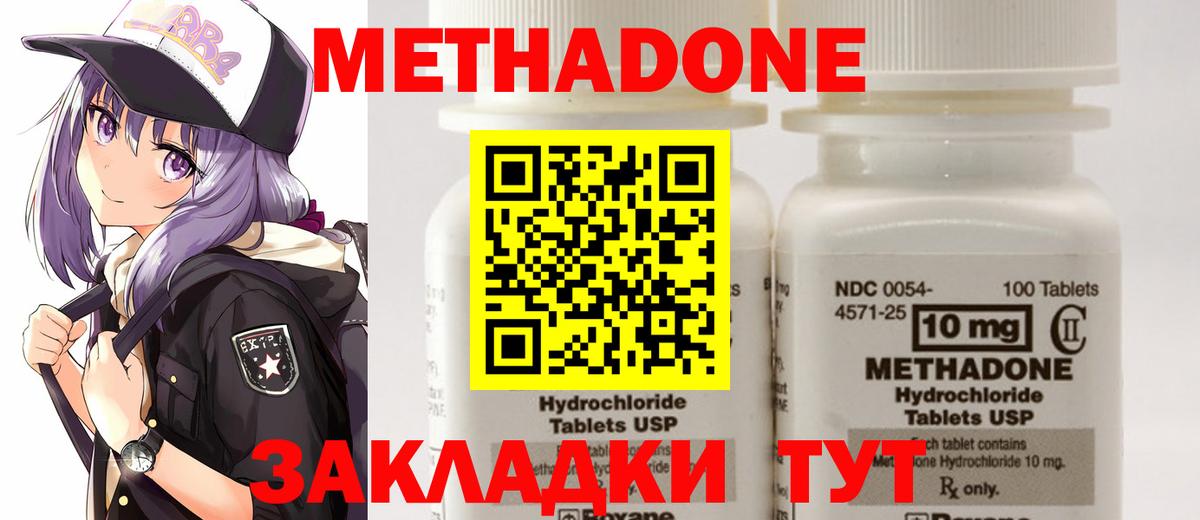 Метадон methadone Чайковский